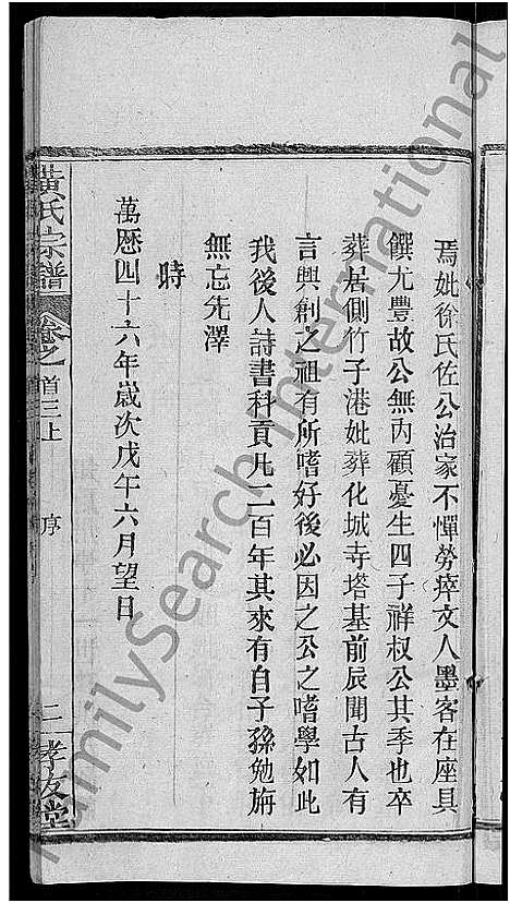 [黄]黄氏宗谱_8卷首6卷-麻城黄氏续修谱 (湖北) 黄氏家谱_九.pdf