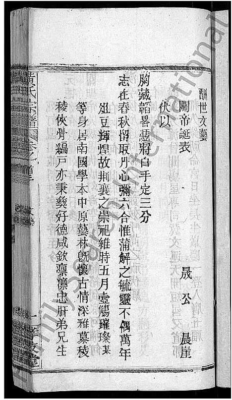 [黄]黄氏宗谱_8卷首6卷-麻城黄氏续修谱 (湖北) 黄氏家谱_十.pdf