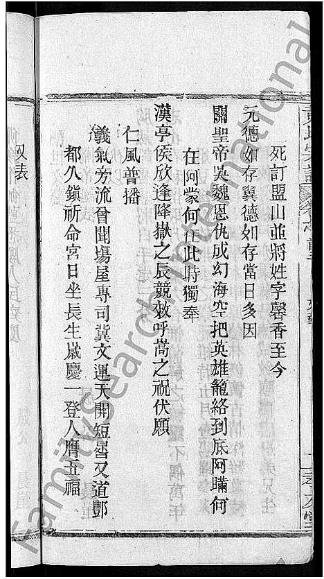 [黄]黄氏宗谱_8卷首6卷-麻城黄氏续修谱 (湖北) 黄氏家谱_十.pdf