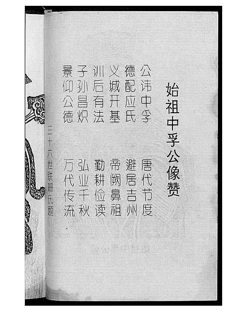 [黄]黄氏宗谱 (湖北) 黄氏家谱_一.pdf