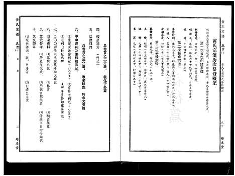 [黄]黄氏宗谱_10卷首4卷 (湖北) 黄氏家谱_一.pdf