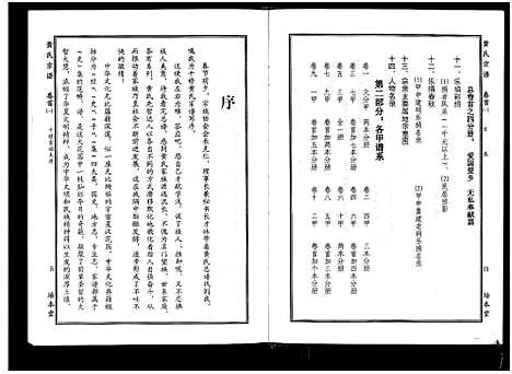 [黄]黄氏宗谱_10卷首4卷 (湖北) 黄氏家谱_一.pdf