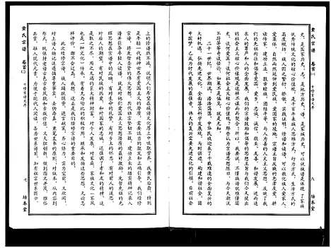 [黄]黄氏宗谱_10卷首4卷 (湖北) 黄氏家谱_一.pdf