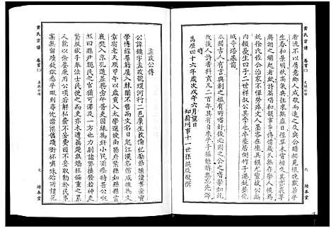 [黄]黄氏宗谱_10卷首4卷 (湖北) 黄氏家谱_二.pdf