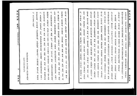 [黄]黄氏宗谱_10卷首4卷 (湖北) 黄氏家谱_三.pdf