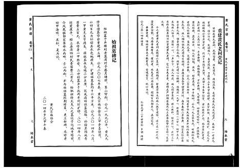 [黄]黄氏宗谱_10卷首4卷 (湖北) 黄氏家谱_三.pdf