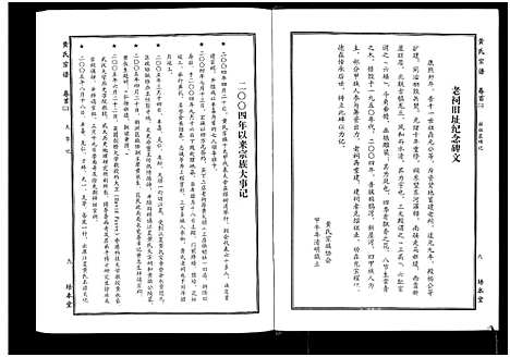 [黄]黄氏宗谱_10卷首4卷 (湖北) 黄氏家谱_三.pdf