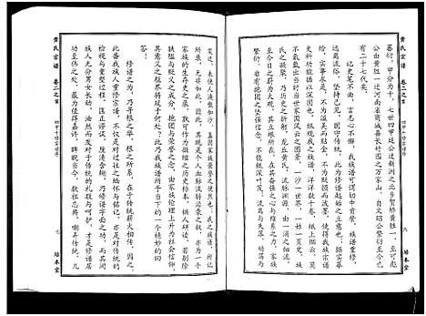 [黄]黄氏宗谱_10卷首4卷 (湖北) 黄氏家谱_四.pdf