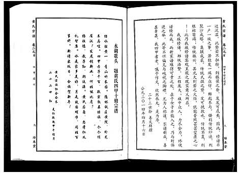 [黄]黄氏宗谱_10卷首4卷 (湖北) 黄氏家谱_四.pdf