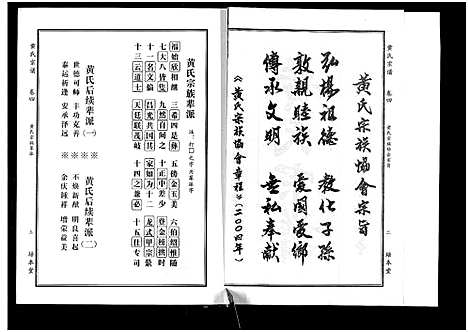 [黄]黄氏宗谱_10卷首4卷 (湖北) 黄氏家谱_八.pdf