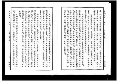 [黄]黄氏宗谱_10卷首4卷 (湖北) 黄氏家谱_八.pdf