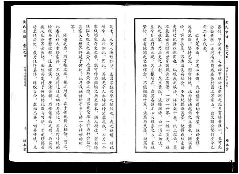 [黄]黄氏宗谱_10卷首4卷 (湖北) 黄氏家谱_九.pdf