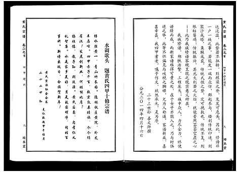 [黄]黄氏宗谱_10卷首4卷 (湖北) 黄氏家谱_九.pdf