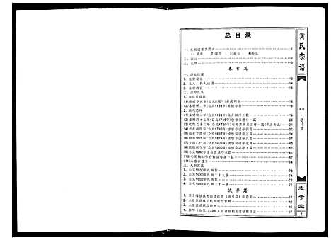 [黄]黄氏宗谱_5卷首1卷 (湖北) 黄氏家谱_一.pdf