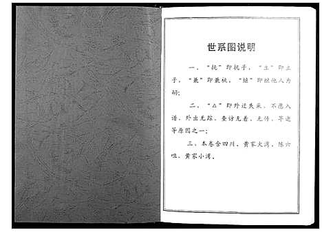 [黄]黄氏宗谱_5卷首1卷 (湖北) 黄氏家谱_二.pdf