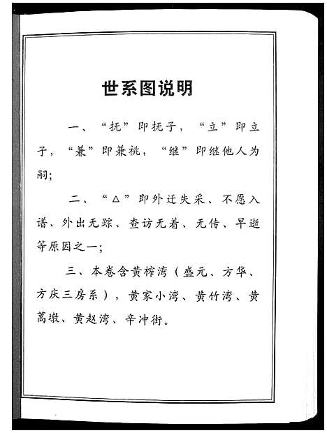 [黄]黄氏宗谱_5卷首1卷 (湖北) 黄氏家谱_三.pdf