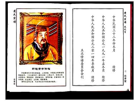 [黄]黄氏宗谱_8卷首2卷 (湖北) 黄氏家谱_一.pdf