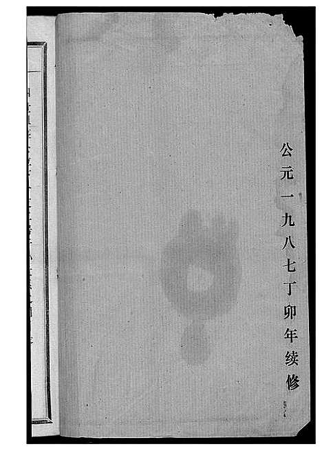 [黄]黄氏宗谱续修 (湖北) 黄氏家谱_二.pdf