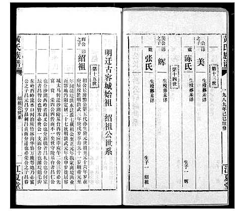 [黄]黄氏族谱 (湖北) 黄氏家谱_二.pdf