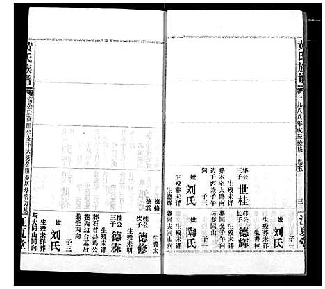 [黄]黄氏族谱 (湖北) 黄氏家谱_四.pdf