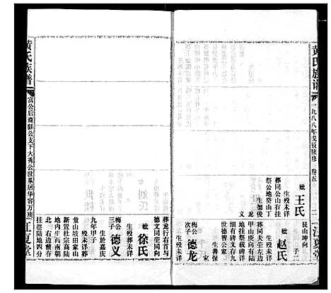 [黄]黄氏族谱 (湖北) 黄氏家谱_五.pdf