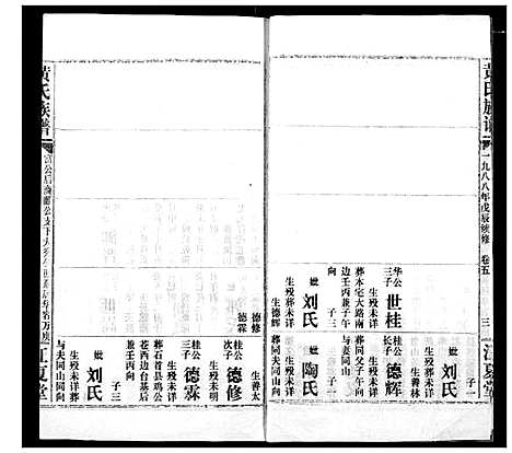 [黄]黄氏族谱 (湖北) 黄氏家谱_五.pdf