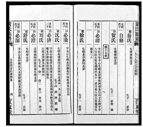 [黄]黄氏族谱 (湖北) 黄氏家谱_六.pdf