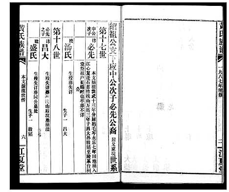 [黄]黄氏族谱 (湖北) 黄氏家谱_七.pdf