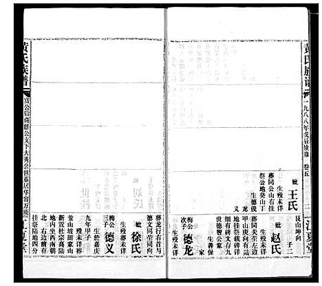 [黄]黄氏族谱 (湖北) 黄氏家谱_九.pdf