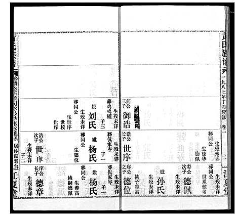 [黄]黄氏族谱 (湖北) 黄氏家谱_十.pdf