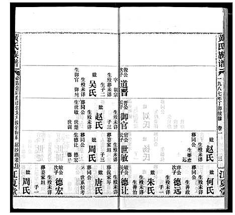 [黄]黄氏族谱 (湖北) 黄氏家谱_十.pdf