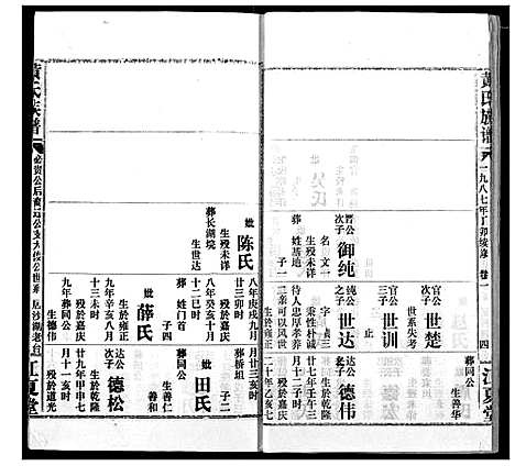 [黄]黄氏族谱 (湖北) 黄氏家谱_十.pdf