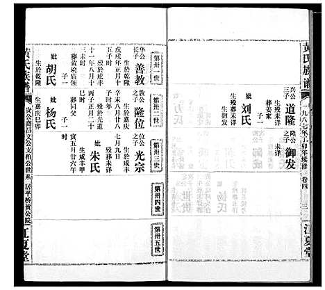 [黄]黄氏族谱 (湖北) 黄氏家谱_十三.pdf