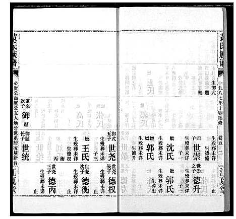 [黄]黄氏族谱 (湖北) 黄氏家谱_十四.pdf