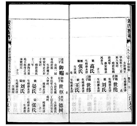 [黄]黄氏族谱 (湖北) 黄氏家谱_十四.pdf