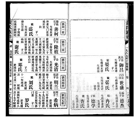 [黄]黄氏族谱 (湖北) 黄氏家谱_十七.pdf