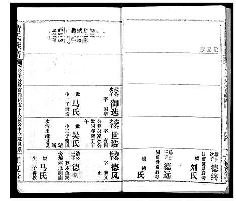 [黄]黄氏族谱 (湖北) 黄氏家谱_十九.pdf