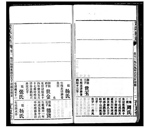 [黄]黄氏族谱 (湖北) 黄氏家谱_二十.pdf