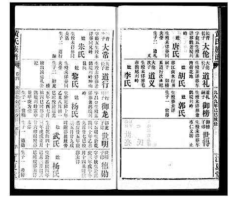 [黄]黄氏族谱 (湖北) 黄氏家谱_二十二.pdf