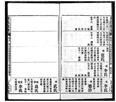 [黄]黄氏族谱 (湖北) 黄氏家谱_二十三.pdf