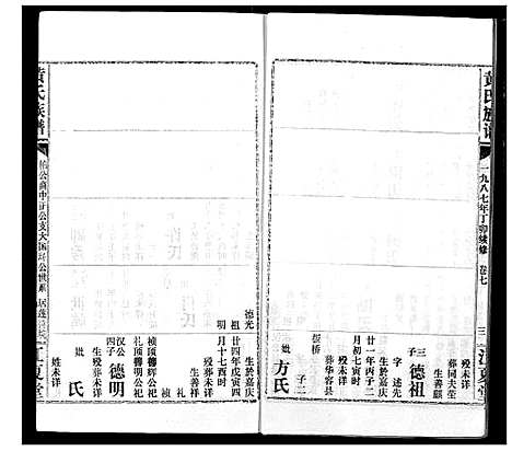 [黄]黄氏族谱 (湖北) 黄氏家谱_二十四.pdf