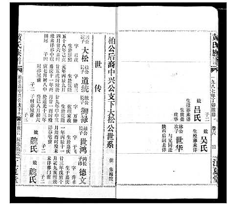 [黄]黄氏族谱 (湖北) 黄氏家谱_二十五.pdf