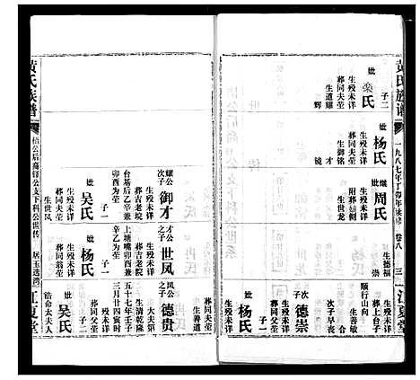 [黄]黄氏族谱 (湖北) 黄氏家谱_二十六.pdf