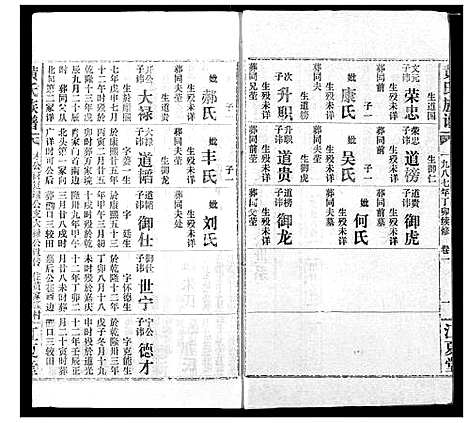 [黄]黄氏族谱 (湖北) 黄氏家谱_二十八.pdf