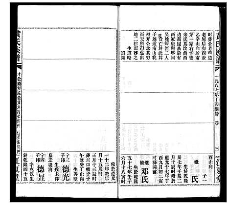 [黄]黄氏族谱 (湖北) 黄氏家谱_二十八.pdf