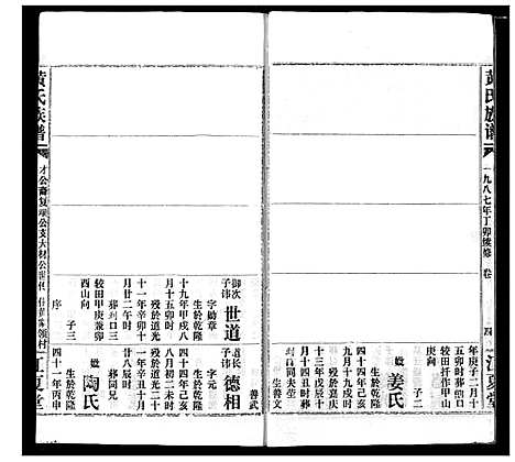 [黄]黄氏族谱 (湖北) 黄氏家谱_二十八.pdf