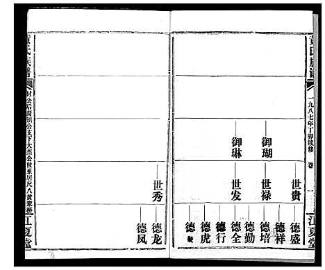 [黄]黄氏族谱 (湖北) 黄氏家谱_三十.pdf