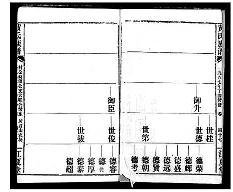 [黄]黄氏族谱 (湖北) 黄氏家谱_三十一.pdf