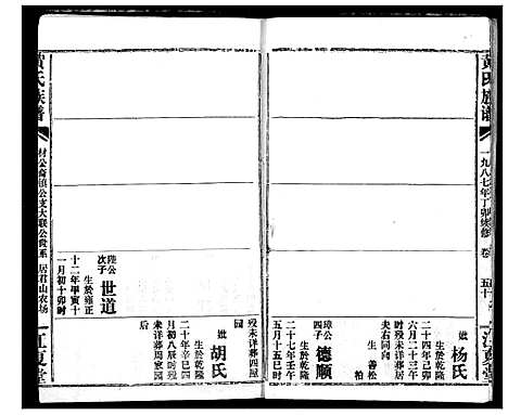 [黄]黄氏族谱 (湖北) 黄氏家谱_三十一.pdf