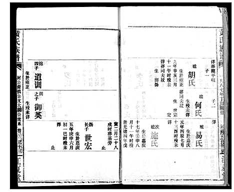 [黄]黄氏族谱 (湖北) 黄氏家谱_三十三.pdf